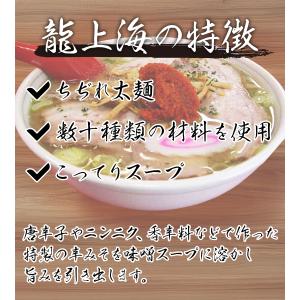 赤湯から味噌ラーメン 龍上海 3人前×5箱セッ...の詳細画像2