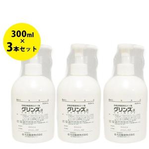 殺菌消毒薬用石鹸液 グリンス 300ml×3個セット ポンプボトル ハンドソープ 医薬部外品 丸石製薬｜select-mofu-y