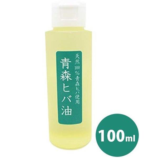 青森ひば油 天然ヒバ純度100% 100ml 国産 精油 アロマ ヒバオイル