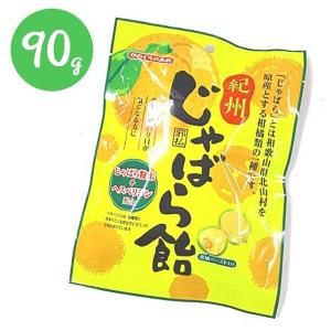 紀州 じゃばら飴 90g×5袋セット 柑橘 ペースト入り キャンディ あめ みかん 和歌山県 北山村 国産 果汁 邪払 花粉症｜select-mofu-y