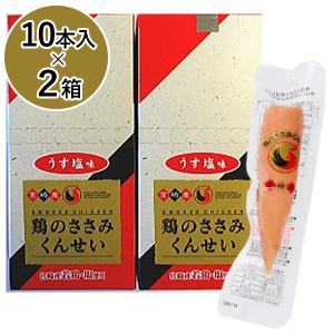 雲海物産 鶏のささみくんせい うす塩味 10本入×2箱セット 国産 無添加 宮崎名物 おつまみ｜select-mofu-y