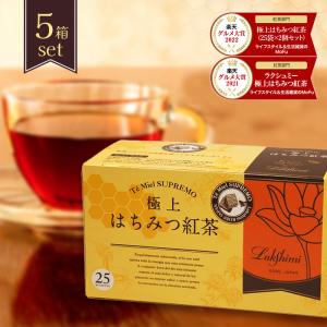 【未開封発送】ラクシュミー 極上 はちみつ紅茶 25袋入り × 10箱 Lakshimi はちみつ紅茶 ラクシュミー 極上 25袋入×10箱セット