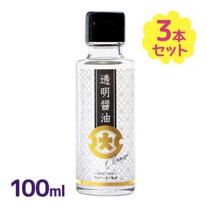 透明醤油 100ml×3本セット 濃口醤油 フンドーダイ しょうゆ風調味料 料理 ギフト｜select-mofu-y