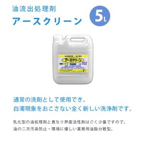 エコエスト 油処理剤 アースクリーン 5L 業...の詳細画像1