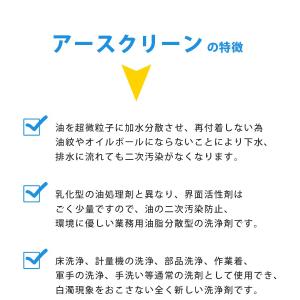 エコエスト 油処理剤 アースクリーン 5L 業...の詳細画像2