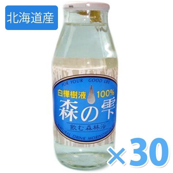 白樺樹液 森の雫 180ml×30本セット 北海道産 清涼飲料水 瓶入り 国産 ご当地食品 名産品 ...