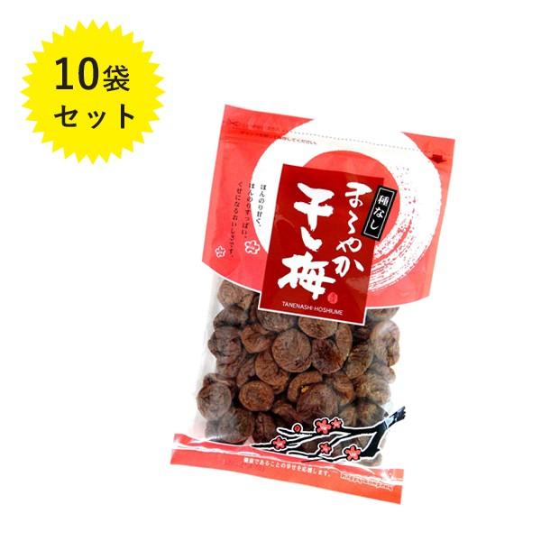 まろやか干し梅 種なし 210g×10袋セット おやつ お菓子 塩分補給 ハッピーカンパニー ほしう...
