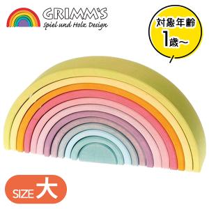 グリムス 虹色トンネル＜ラージ＞ アーチレインボー