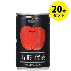 山形代表 りんご 160g×20本セット 国産 果汁100％ストレートジュース リンゴジュース｜select-mofu-y