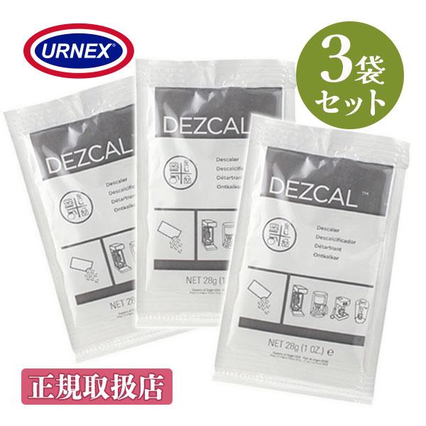 ネスプレッソ マシン用 湯垢洗浄剤 3回分 湯アカ落とし アーネックス社製エスプレッソマシン用