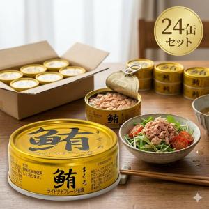 AIKO CHAN ツナ缶 伊藤食品 まぐろ油漬け 24缶セット 「爆買