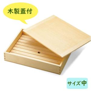 ネタ箱 中 目皿 蓋付 寿司屋 握り パーティー ヤマコー｜select-mofu-y