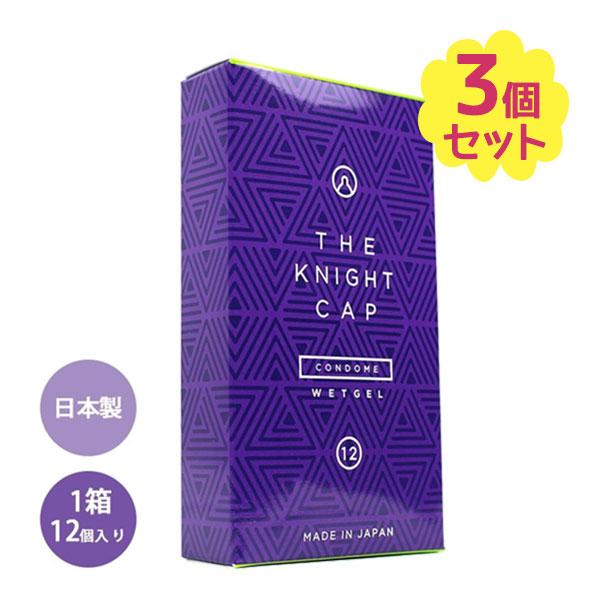 コンドーム THE KNIGHT CAP 12個入×3箱セット ゼリー付き 避妊具 男性用 日本製 ...