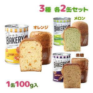 パンの缶詰 新食缶ベーカリー 缶入りソフトパン単品 24缶セット (送料 