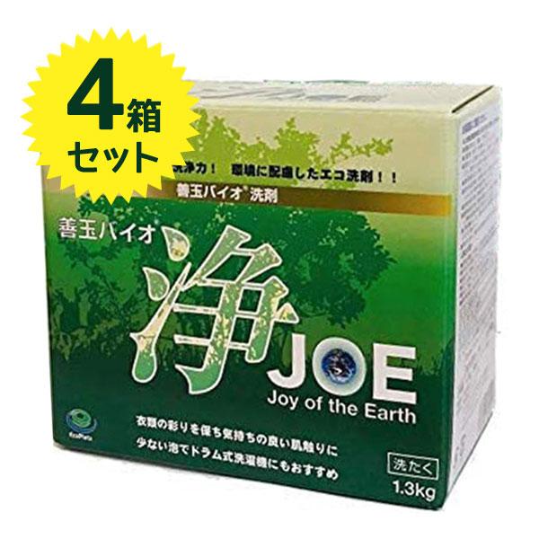 善玉バイオ 浄 JOE 1.3kg×4箱セット エコ洗剤 衣類用 洗濯洗剤 粉末 お徳用 洗浄剤 ま...