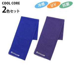 COOL CORE クールコア 冷感タオル 2色セット(ブルー・パープル) 抗菌 濡らして使う｜select-mofu-y