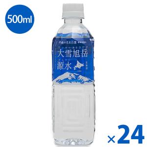 ミネラルウォーター 天然水 大雪旭岳源水 500m×24本セット 中硬水 飲料水 大雪水資源保全センター｜select-mofu-y