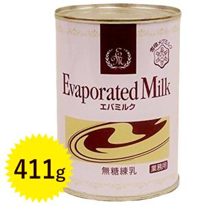 雪印エバミルク 業務用 411g×3個セット 無糖練乳 缶入り 製菓 製パン材料  紅茶 コーヒーミルク