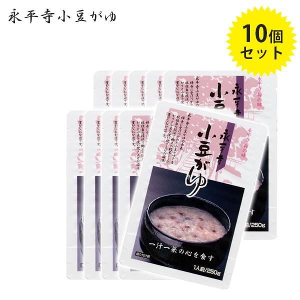 永平寺 小豆がゆ 250g×10個セット レトルト お粥 おかゆ 小豆粥 電子レンジ調理 湯銭