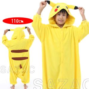 SAZAC ピカチュウ フリース着ぐるみ 子供用 110cm キッズ ポケモン ハロウィンコスプレ
