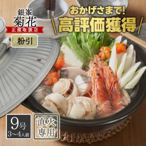 萬古焼 銀峯 菊花 土鍋 9号 粉引 直火 オーブンレンジ