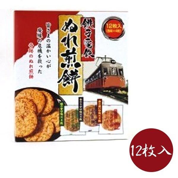 千葉 銚子電鉄 ぬれ煎餅 3種(赤の濃い口味・青のうす口味・緑の甘口味)各4枚入り 個包装 詰め合わ...