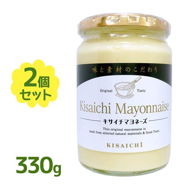 私市醸造 キサイチ マヨネーズ 330g×2個セット 化学調味料無添加 瓶入り 国産 まろやか