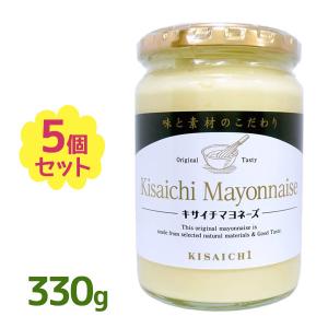 私市醸造 キサイチ マヨネーズ 330g×5個セット 化学調味料無添加 瓶入り 国産 まろやか｜select-mofu-y