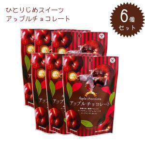 イーグル製菓 ひとりじめスイーツ アップルチョコレート 72g×6個 お菓子 おやつ
