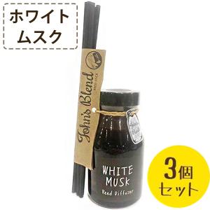 ジョンズブレンド ホワイトムスク リードディフューザー 140ml×3個セット 芳香剤 ルームフレグランス Johns blend｜ライフスタイル&生活雑貨のMofu