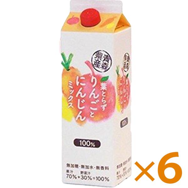 青研 葉とらずりんごとにんじんミックスジュース 1000ml×6本セット 国産 ストレート野菜ジュー...