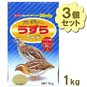 フィードワン うずらフード 1kg×3個