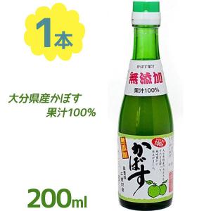 かぼす果汁 100% 200ml 無添加 大分千歳村農産加工｜select-mofu-y