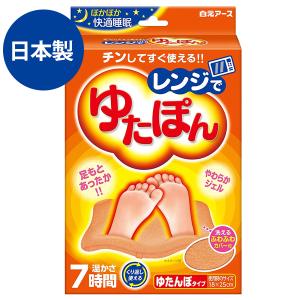 白元アース レンジでゆたぽん レンジ ゆたぽん ユタポン 足用 専用カバー付き 湯たんぽ 就寝グッズ 防寒 繰り返し使える｜select-mofu-y