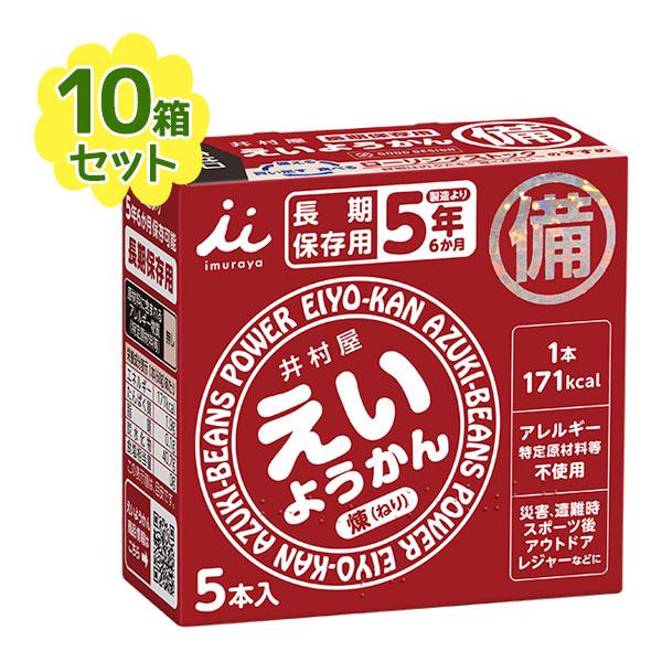 井村屋 5年間長期保存 えいようかん (煉) 50本セット スティック羊羹 非常食 保存食 防災グッ...