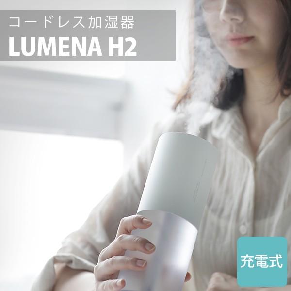 ルーメナー コードレス加湿器 H2 ホワイト 500ml USB充電式 卓上 オフィス おしゃれ L...