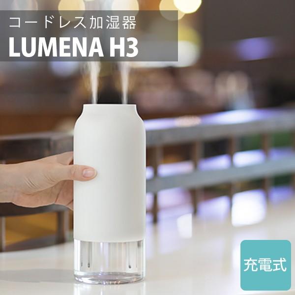 ルーメナー コードレス加湿器 H3 ホワイト 700ml USB充電式 卓上 オフィス おしゃれ L...