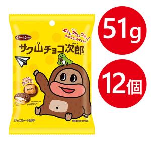 サク山チョコ次郎 51g×12袋入り 大容量 チョコレート バレンタイン 配る 個装 可愛い ばら撒き お徳用 キャラクター