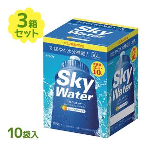 クラシエ スカイウォーター グレープフルーツ味 10袋入×3個セット スポーツドリンク 粉末飲料 パウダータイプ