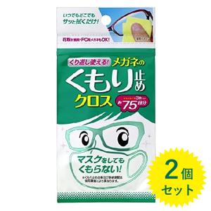 くり返し使える メガネのくもり止めクロス 3枚入×2個セット 眼鏡拭き 曇り止め マスク着用時 PCメガネ対応｜select-mofu-y