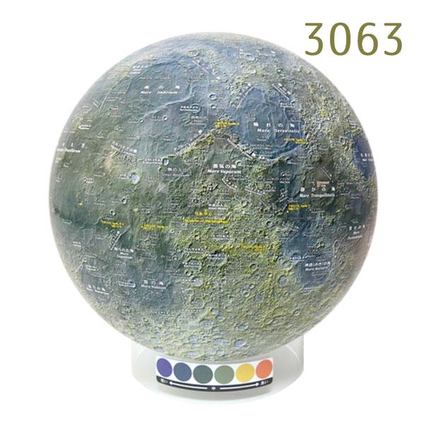 月球儀 KAGUYA 3063 天体観測 球体 月 月面 知育 宇宙 勉強 学ぶ カグヤ 地球儀 天...