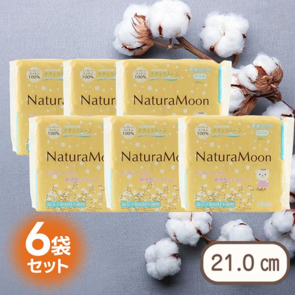 生理用ナプキン 羽なし 昼用 ナチュラムーン 24個入×6袋セット 生理用品 オーガニックコットン1...
