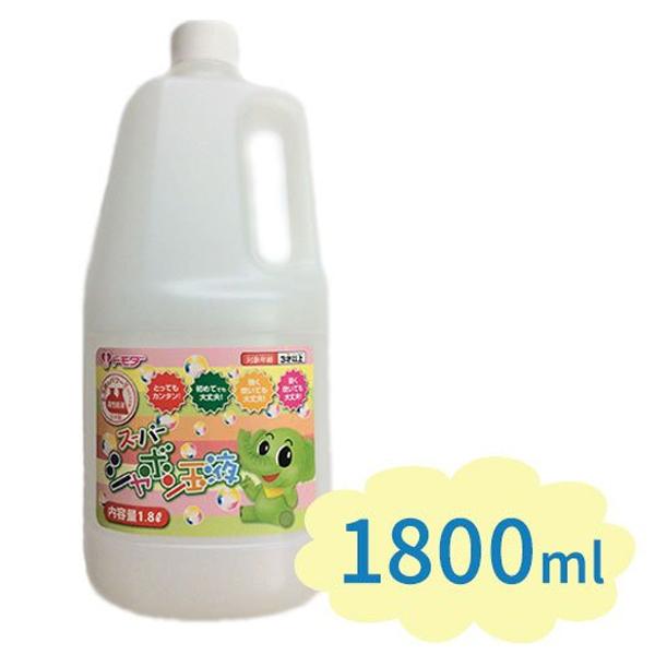 トモダ スーパー シャボン玉液 1800ml 日本製 対象年齢3歳以上 しゃぼん玉