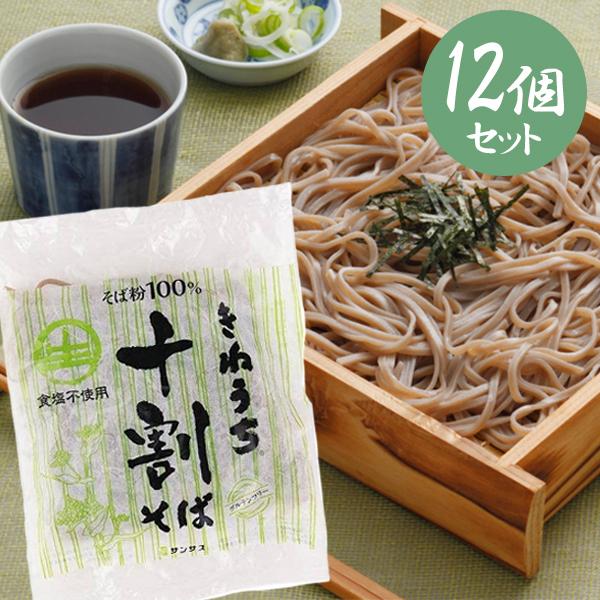 きねうち 十割そば 150g×12個セット 生麺 食塩不使用 そば粉100％ 短時間調理 時短 蕎麦...