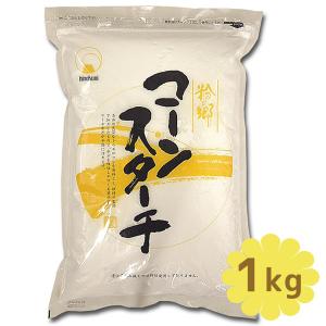 粉の郷便り コーンスターチ 1kg チャック付き袋入り 業務用 とうもろこし澱粉 でんぷん粉 片栗粉代用 製菓材料 火乃国食品｜select-mofu-y