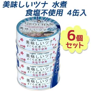 美味しいツナ缶 水煮 食塩不使用 70g×24個セット まぐろフレーク缶詰 ノンオイル 長期保存食 防災グッズ 伊藤食品