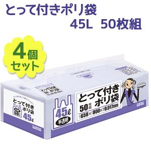スマートキューブ とって付きポリ袋 45L 半透明 50枚入×4個セット 業務用 ゴミ袋 買い物 スーパー コンビニ 日本サニパック