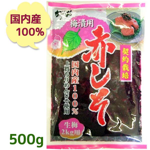 赤しそ 葉 500g 梅漬用 国内産 上質ちりめんじそ使用 神尾食品