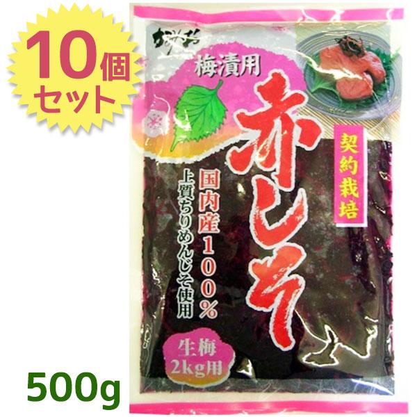 赤しそ 葉 500g×10個セット 梅漬用 国内産 上質ちりめんじそ使用 神尾食品