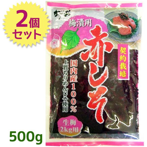 赤しそ 葉 500g×2個セット 梅漬用 国内産 上質ちりめんじそ使用 神尾食品